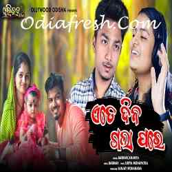 Ete Dina Gala Pare Edina Aasichi